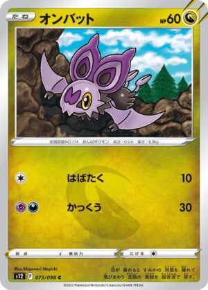 Noibat - 073/098: S12: Paradigm Trigger (JAP)