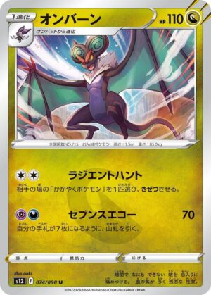 Noivern - 074/098: S12: Paradigm Trigger (JAP)