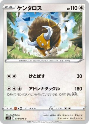 Tauros - 078/098: S12: Paradigm Trigger (JAP)