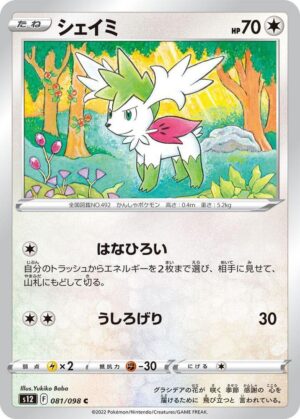 Shaymin - 081/098: S12: Paradigm Trigger (JAP)