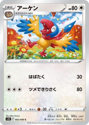 Archen - 082/098: S12: Paradigm Trigger (JAP)