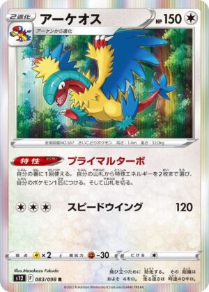 Archeops - 083/098: S12: Paradigm Trigger (JAP)