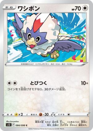 Rufflet - 084/098: S12: Paradigm Trigger (JAP)