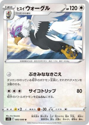 Hisuian Braviary - 085/098: S12: Paradigm Trigger (JAP)