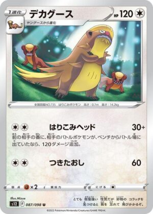 Gumshoos - 087/098: S12: Paradigm Trigger (JAP)