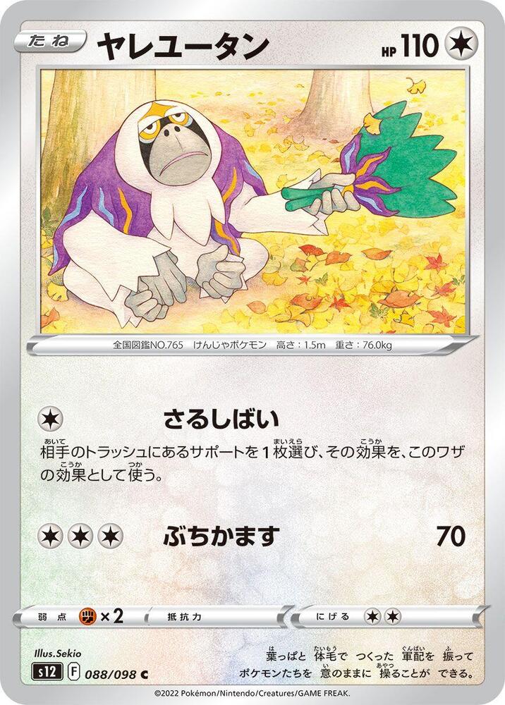 Oranguru - 088/098: S12: Paradigm Trigger (JAP)