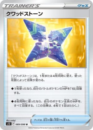 Quad Stone - 089/098: S12: Paradigm Trigger (JAP)