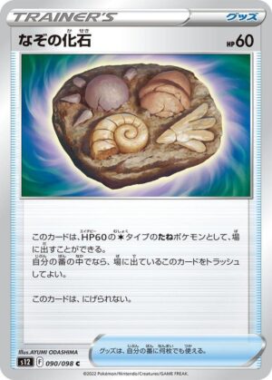 Unidentified Fossil - 090/098: S12: Paradigm Trigger (JAP)