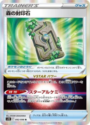Forest Seal Stone - 092/098: S12: Paradigm Trigger (JAP)