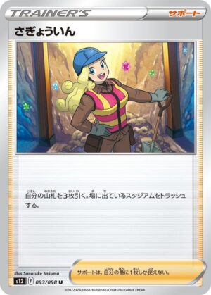 Worker - 093/098: S12: Paradigm Trigger (JAP)