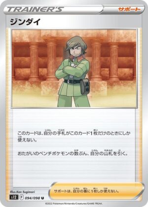 Brandon - 094/098: S12: Paradigm Trigger (JAP)