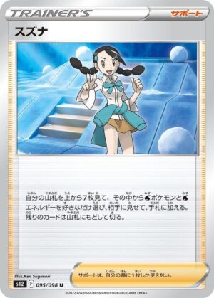 Candice - 095/098: S12: Paradigm Trigger (JAP)