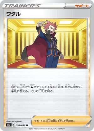 Lance - 096/098: S12: Paradigm Trigger (JAP)