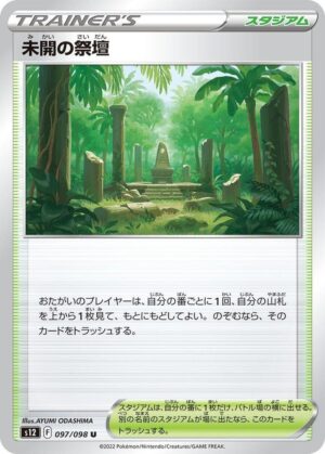 Primordial Altar - 097/098: S12: Paradigm Trigger (JAP)