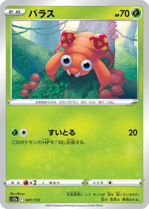 Paras - 001/172: S12a: VSTAR Universe (JAP)