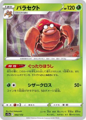 Parasect - 002/172: S12a: VSTAR Universe (JAP)