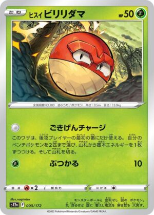Hisuian Voltorb - 003/172: S12a: VSTAR Universe (JAP)