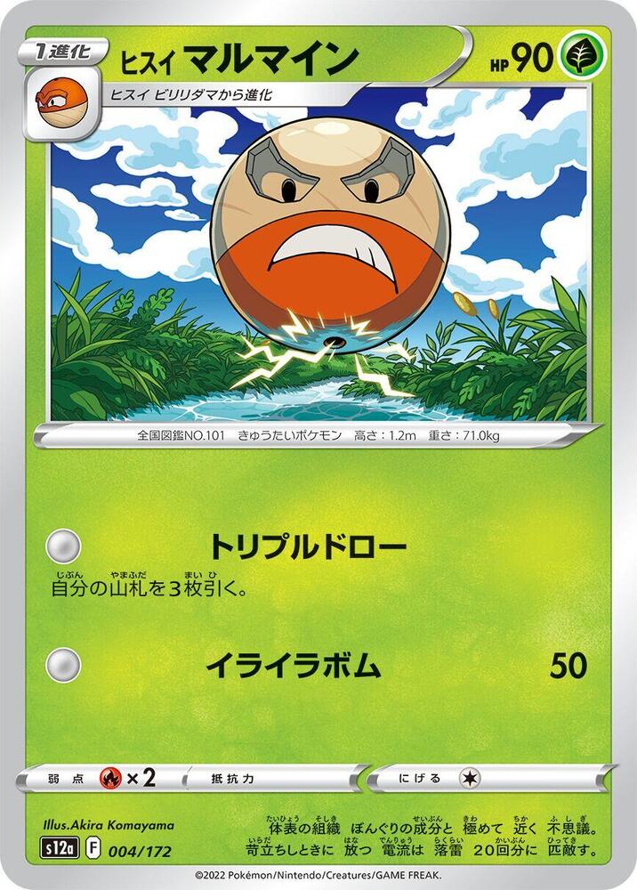 Hisuian Electrode - 004/172: S12a: VSTAR Universe (JAP)