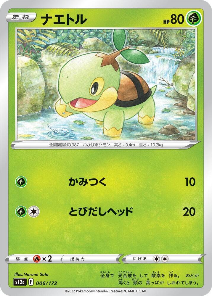 Turtwig - 006/172: S12a: VSTAR Universe (JAP)