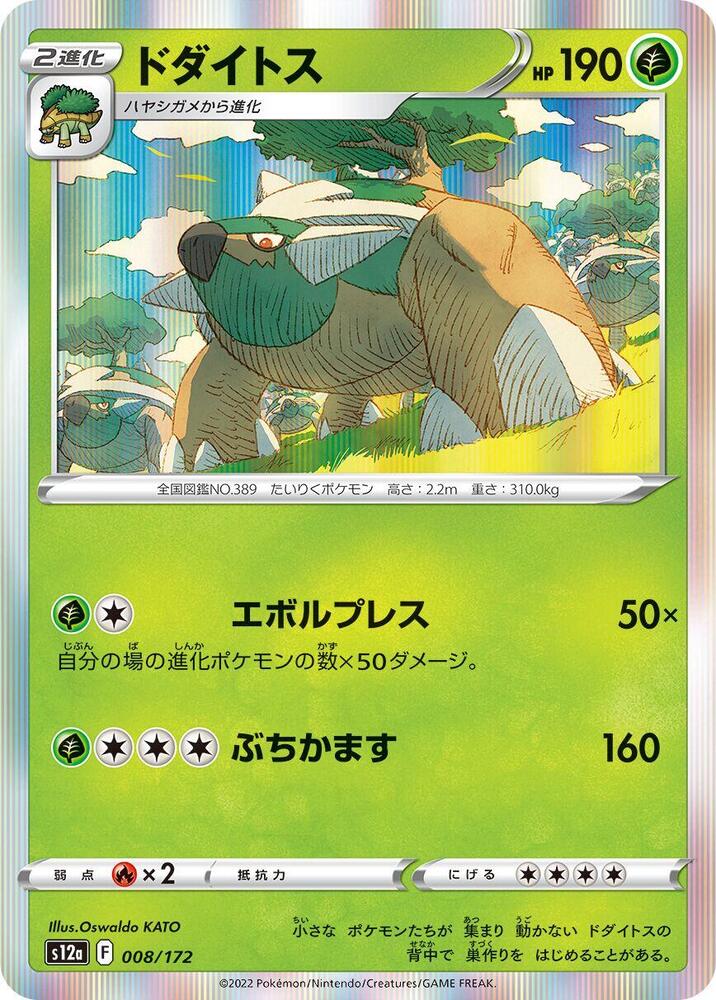 Torterra - 008/172: S12a: VSTAR Universe (JAP)