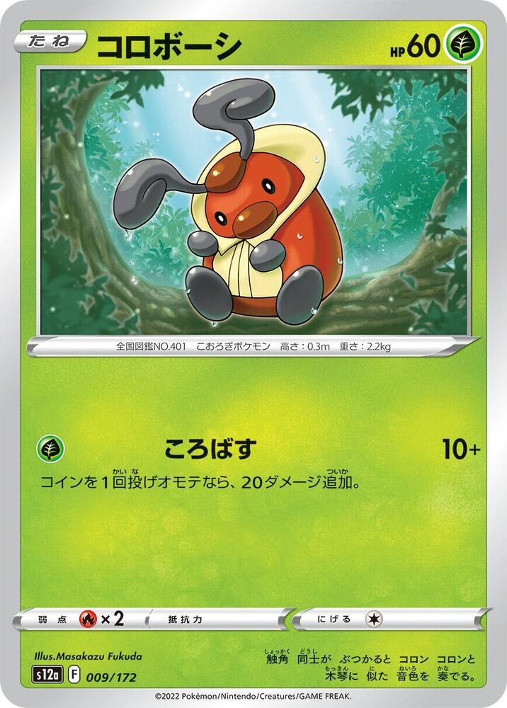 Kricketot - 009/172: S12a: VSTAR Universe (JAP)