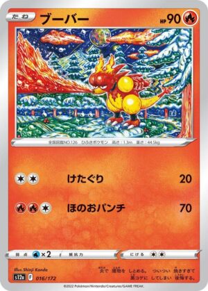 Magmar - 016/172: S12a: VSTAR Universe (JAP)