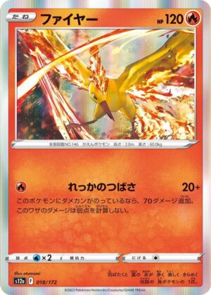 Moltres - 018/172: S12a: VSTAR Universe (JAP)
