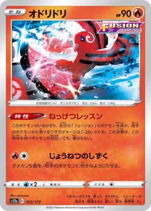 Oricorio - 022/172: S12a: VSTAR Universe (JAP)