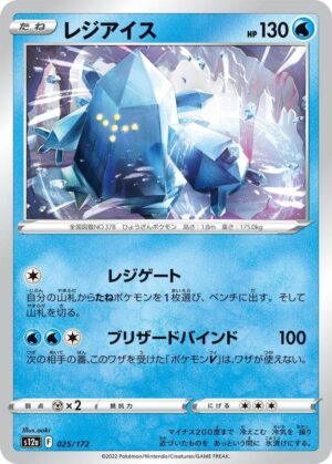 Regice - 025/172: S12a: VSTAR Universe (JAP)