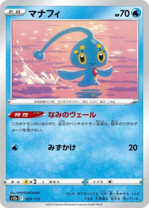 Manaphy - 029/172: S12a: VSTAR Universe (JAP)