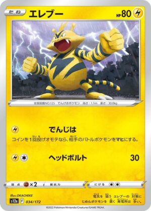 Electabuzz - 034/172: S12a: VSTAR Universe (JAP)