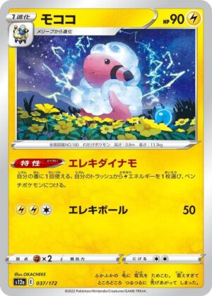 Flaaffy - 037/172: S12a: VSTAR Universe (JAP)