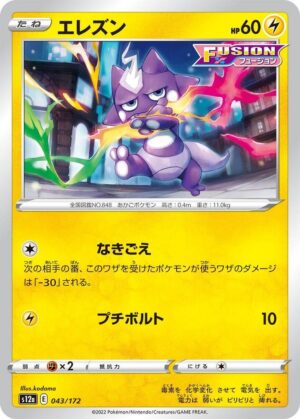 Toxel - 043/172: S12a: VSTAR Universe (JAP)