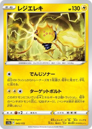 Regieleki - 045/172: S12a: VSTAR Universe (JAP)