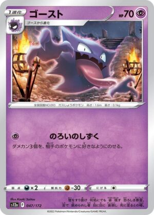 Haunter - 047/172: S12a: VSTAR Universe (JAP)
