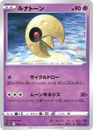 Lunatone - 056/172: S12a: VSTAR Universe (JAP)