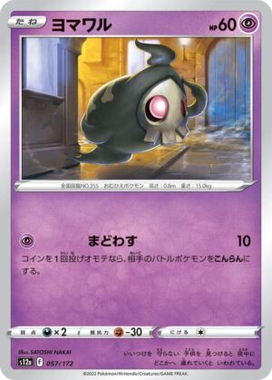 Duskull - 057/172: S12a: VSTAR Universe (JAP)