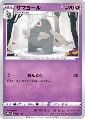 Dusclops - 058/172: S12a: VSTAR Universe (JAP)