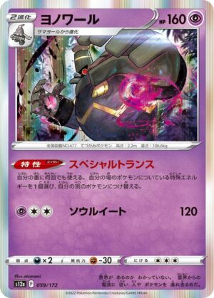 Dusknoir - 059/172: S12a: VSTAR Universe (JAP)