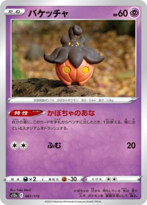 Pumpkaboo - 061/172: S12a: VSTAR Universe (JAP)