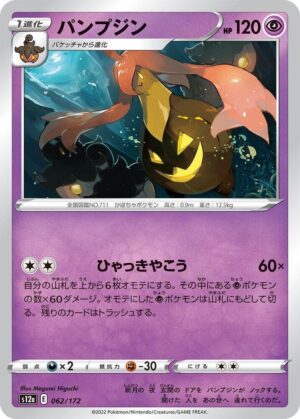 Gourgeist - 062/172: S12a: VSTAR Universe (JAP)