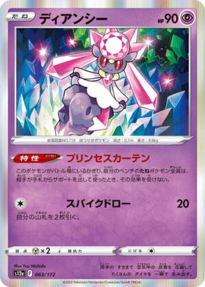 Diancie - 063/172: S12a: VSTAR Universe (JAP)