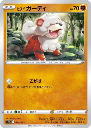 Hisuian Growlithe - 069/172: S12a: VSTAR Universe (JAP)