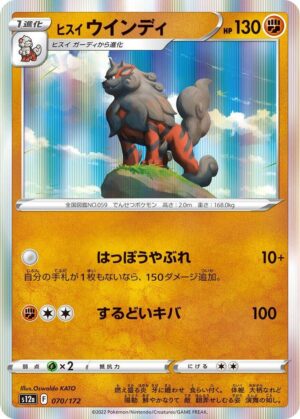 Hisuian Arcanine - 070/172: S12a: VSTAR Universe (JAP)