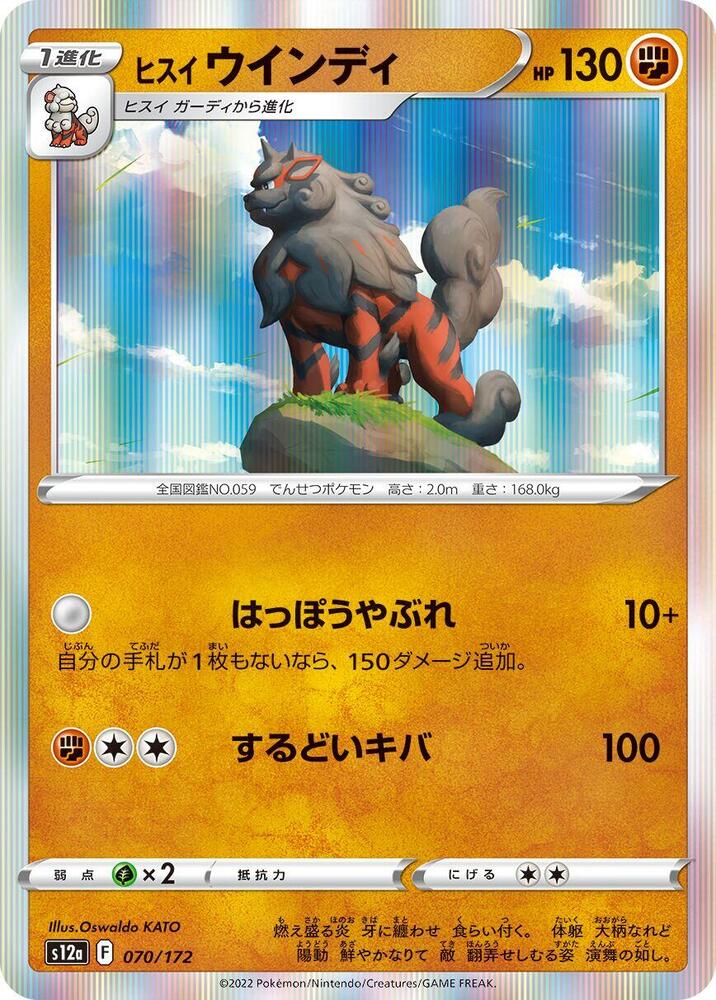 Hisuian Arcanine - 070/172: S12a: VSTAR Universe (JAP)