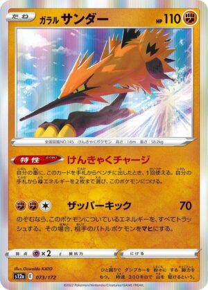 Galarian Zapdos - 073/172: S12a: VSTAR Universe (JAP)