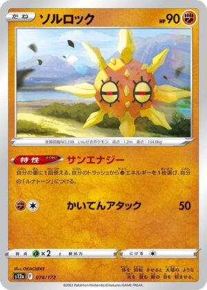 Solrock - 074/172: S12a: VSTAR Universe (JAP)