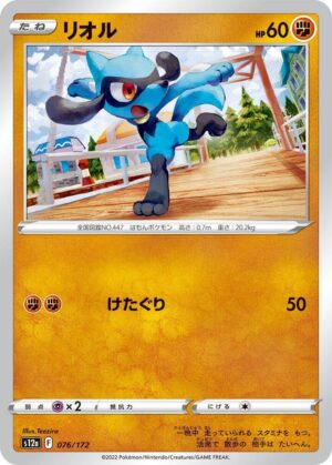 Riolu - 076/172: S12a: VSTAR Universe (JAP)
