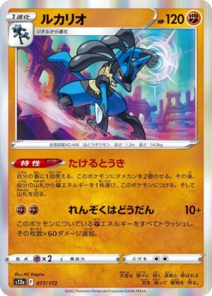 Lucario - 077/172: S12a: VSTAR Universe (JAP)