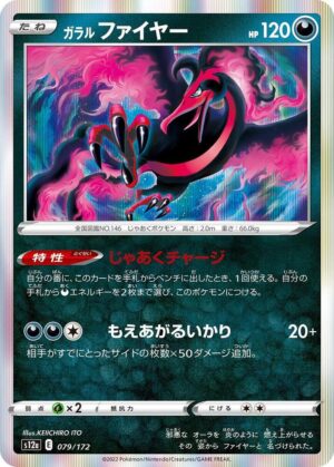 Galarian Moltres - 079/172: S12a: VSTAR Universe (JAP)